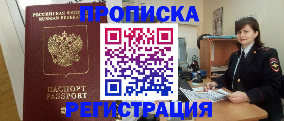 прописка регистрация в Емве