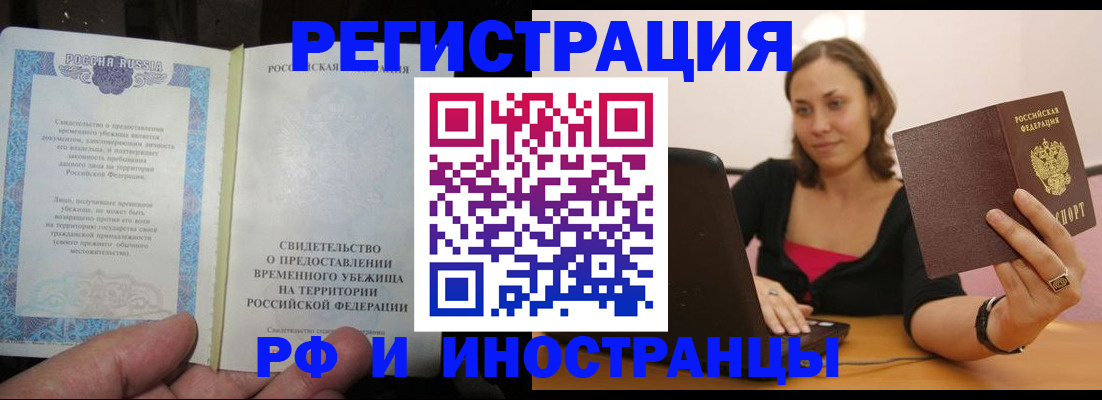 прописка для работы в Емве